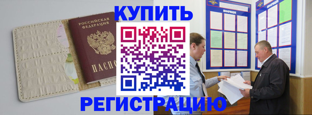 временная регистрация надежно в Орске