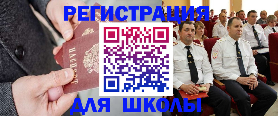 прописка 2025 в Орске