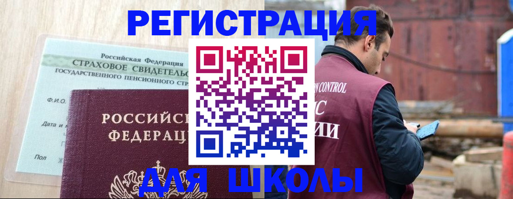 прописка для работы в Орске