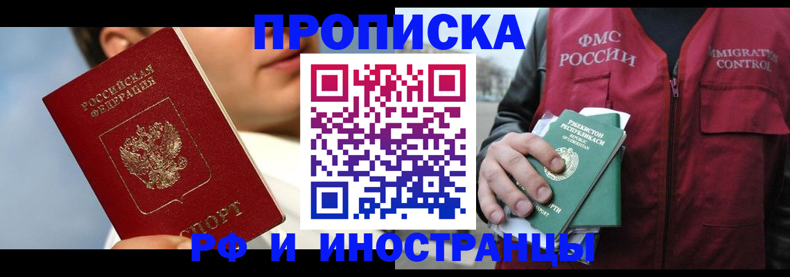 где прописаться в Орске